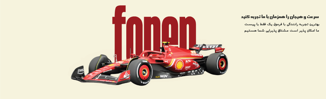 ماشین فرمول یک تنها تفریح هیجان انگیز در شیراز تفریح در شیراز